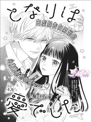 我的邻居老婆 漫画改编
